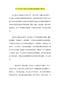 文广局支部干部学习党的群众路线教育心得体会