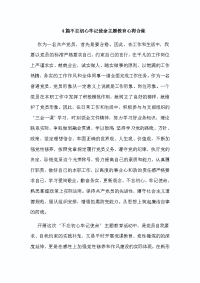 4篇不忘初心牢记使命主题教育心得合集