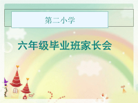 《家长会演讲》PPT课件