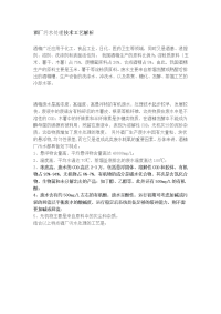 酒厂污水处理技术