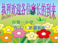《家长会演讲稿》PPT课件