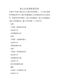 童心向党黑板报资料