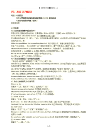 英语语法-形容词副词动词和动词短语
