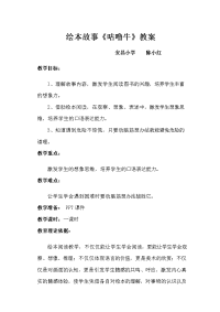 绘本故事《咕噜牛》教案