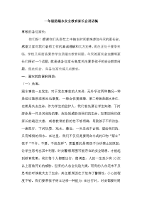防溺水安全教育家长会讲话稿