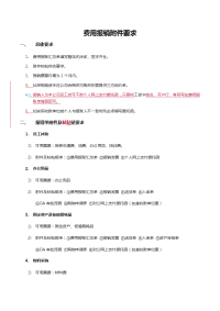 费用报销单附件要求