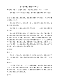 绘本故事赛主持稿