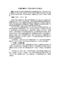 羊绒衫编织工艺设计的几个注意点