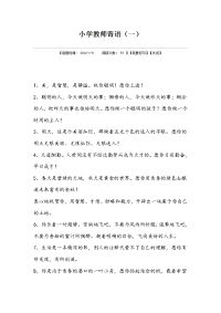 小学教师寄语大全校长寄语