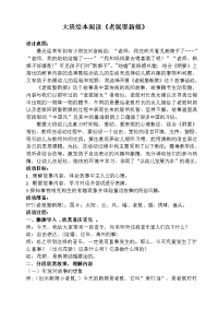 大班绘本阅读教案《老鼠娶新娘》