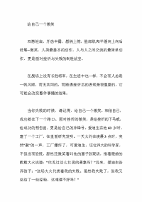镇江市中考满分作文-给自己一个微笑