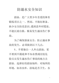 防溺水黑板报