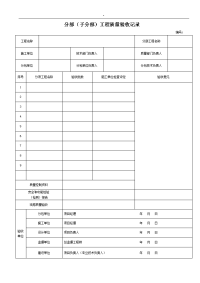 (含建龙符号-)市政给排水管道工程项目检验批质量验收记录表