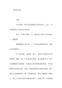 高中满分作文一何处是家园