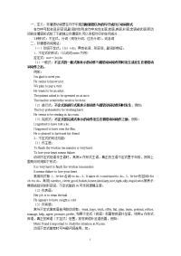 高中英语语法_非谓语动词_讲解及其练习题