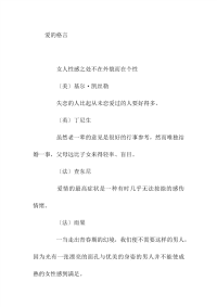 高中满分作文一爱的格言