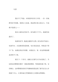 高中满分作文一车票