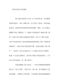 高中满分作文-形形色色的卫星故障