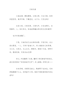 高中满分作文一天道无痕