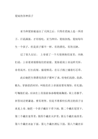 高中满分作文一夏娃的各种孩子