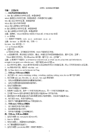高中阶段英语语法汇总