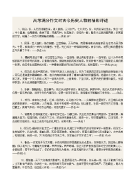 高考满分作文对古今历史人物的精彩评述
