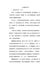 高考满分作文赏析(5篇)