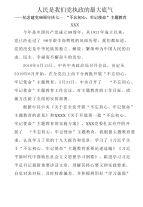 党支部不忘初心牢记使命主题教育心得体会以人民为中心范文两篇