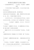 党支部不忘初心牢记使命主题教育红色故都瑞金革命传统教育心得体会范文两篇