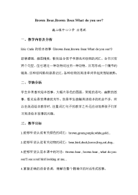 英语人教版三年级上册整合拓展：绘本故事《Brown Bear...》