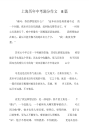 上海历年中考满分作文8篇