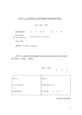企业所得税年度纳税申报表(A类,2017年版)