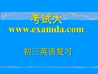 经典---初三英语语法复习