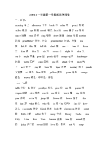 一年级第一学期单词句子汇总