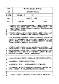 英语人教版九年级全册中考英语语法专项复习---动词的分类教案