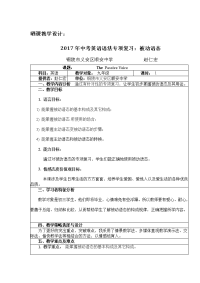 英语人教版九年级全册英语语法专项复习之被动语态教学设计