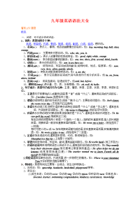 英语人教版九年级全册英语语法