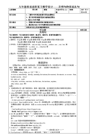 九年级英语语法复习教学设计------并列句和状语从句