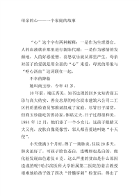 中考满分作文一一个家庭的故事