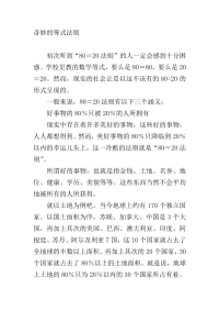 中考满分作文一奇妙的等式法则