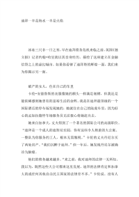 初中满分作文一迪-拜一半是海水一半是火焰