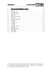 天然气高压管道验收规范