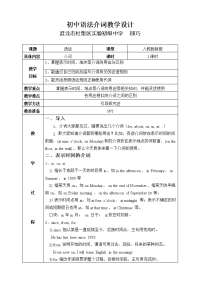 英语人教版九年级全册邢巧《初中英语语法·介词》教学设计