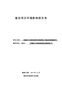 有机肥建设项目报告表