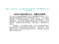 2009年云南高考满分作文：把握成功的摇篮mp3手机版