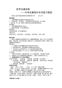 语文人教版九年级下册世界名著掠影 ——中考名著部分专项复习