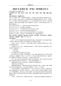 2019年全国卷高考满分作文汇总