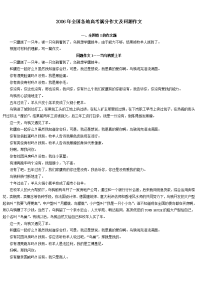 2006年全国各地高考满分作文及同题作文