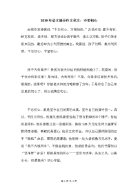 2019年语文满分作文范文：守望初心