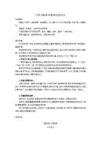 2018年江苏高考优秀满分作文